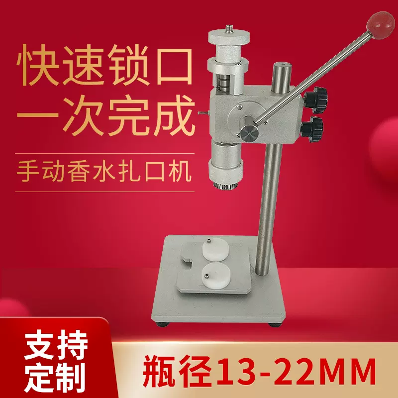 台式手动香水瓶扎口机香水口服液瓶喷雾瓶压盖锁盖扎口轧盖机设备