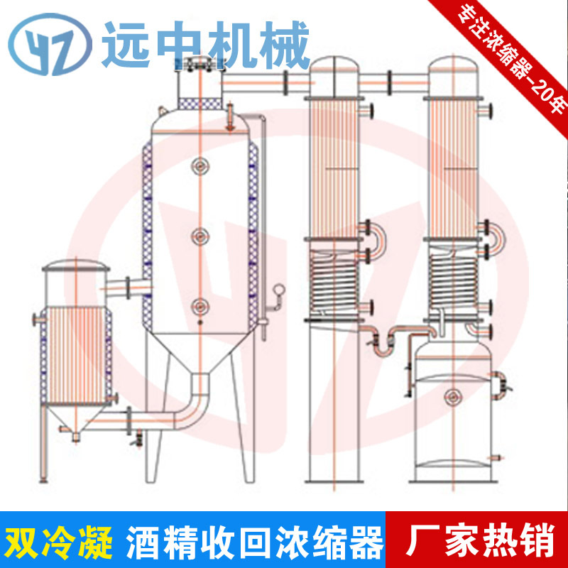 单效酒精浓缩器 酒精回收塔 酒精浓缩器 精馏塔设备 精馏塔设备