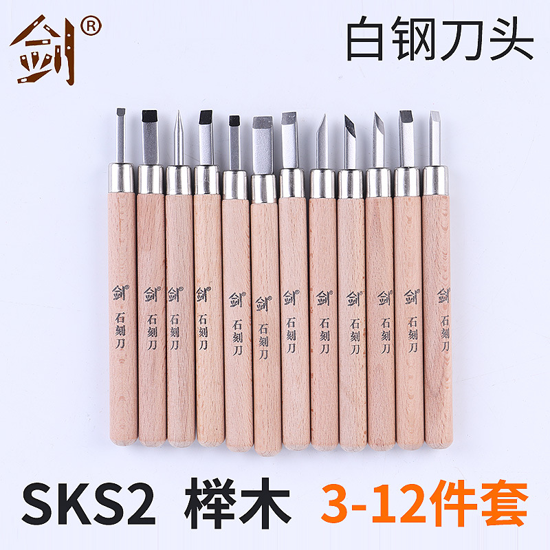 雕刻刀钨钢篆刻刀工具 榉木材质 3-12件套石刻刀套装 印章刻字刀