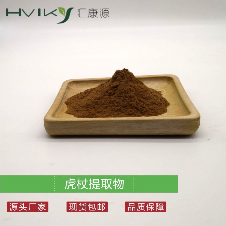 虎杖提取物10：1虎杖粉水溶 另有多规格虎杖甙 白藜芦醇 现货供应