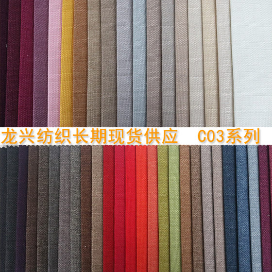 Factory in stock plain texture polyester linen sofa cushion chair cover cloth pillow soft cover Wall cloth fabric