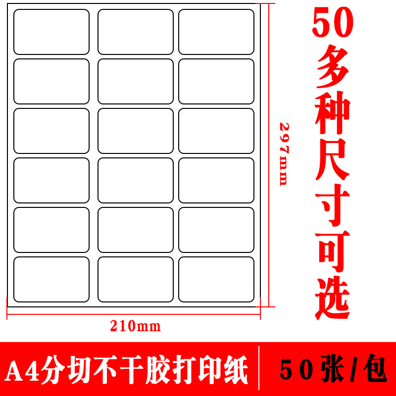 a4不干胶打印纸标签纸哑面激光喷墨切割2格4格8格10格12格背胶纸