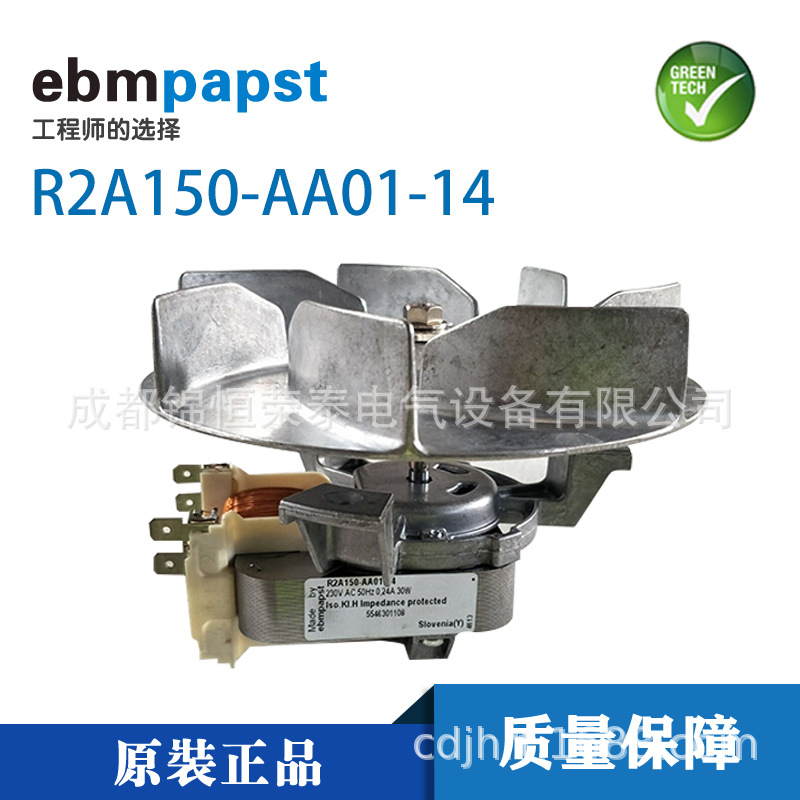 德国ebmpapst热柜/壁挂炉 烤箱制热风机R2A150-AA01-14离心风扇