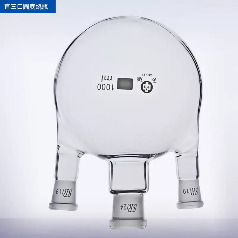 三口烧瓶 直三口圆底反应瓶标准口规格齐全不同口径