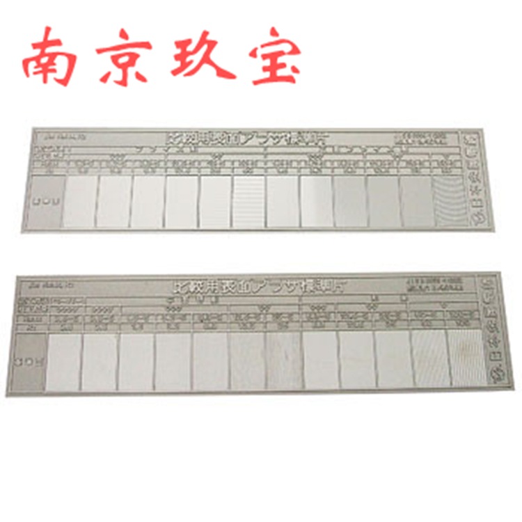 日本金属电铸比较用标准片，车外圆比较用标准片HA-RASF平面/丸削