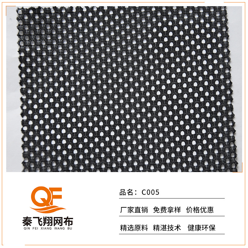C005网眼布多色供应透气吸湿排汗运动服面料全涤经编鞋帽风衣网布