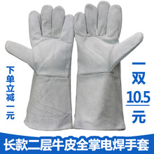 二层牛皮长款电焊手套全掌加厚双层防烫耐磨隔热高温焊工焊接劳保