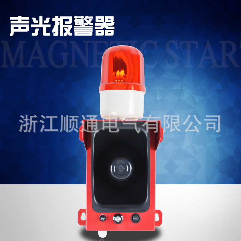 船用报警器TBJ-150 语音可调钢厂报警器 STSG-06大功率声光报警器