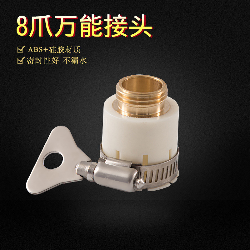 厂家直销   硅胶水龙头接防脱落自来水接头  8爪万能接头