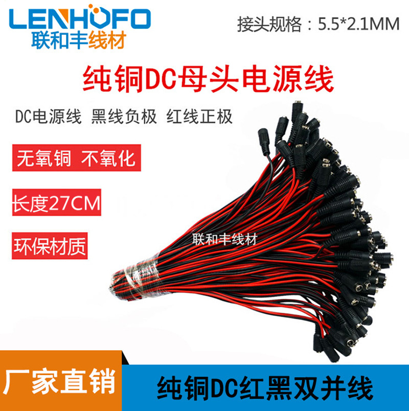 电源线红黑接头线 纯铜芯监控电源线集中供电DC母头线 监控配件