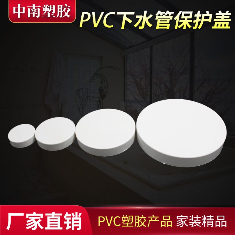 pvc管帽下水管防尘保护盖配件50 75 110塑料工地封口给水管配件