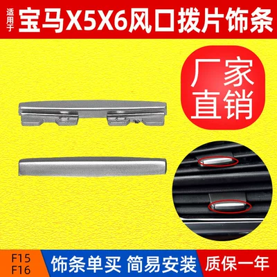 Wholesale Applicable for Bmw New X5F15 Air Conditioning Vent Trim, New X6F16 Vent Trim, Electroplated Vent Trim (Cab and accessories)