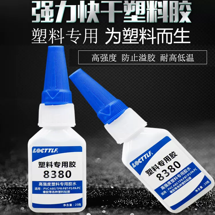 胶水强力粘塑料专业快干abs粘接pvc塑胶亚克力胶水 瞬间胶厂家