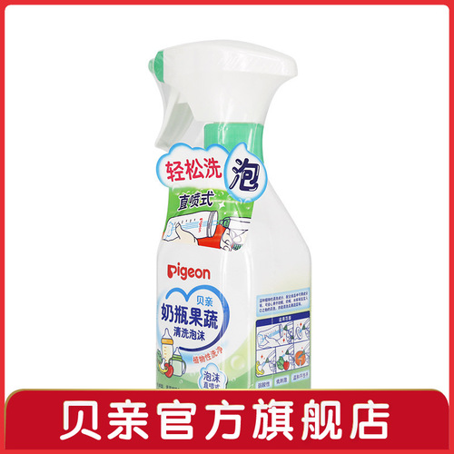 Pigeon/贝亲 奶瓶果蔬清洗泡沫瓶装400ml MA101/MA102