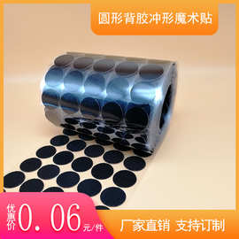 自粘背胶圆形魔术贴vr眼镜盒用魔术胶贴强粘力不开胶粘扣带魔术贴