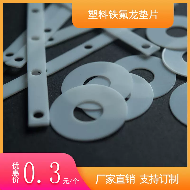 特氟龙四氟垫圈耐高温聚四氟乙烯新料无味圆形密封耐磨绝缘垫垫片