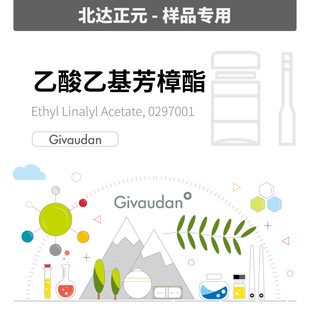 [��Ʒ]���A�D- �����һ�������Ethyl Linalyl 0297001|61931-80-4