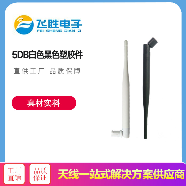 2.4G白色黑色塑胶件 SMA可折接头款式 橡胶天线配件 按图加工生产