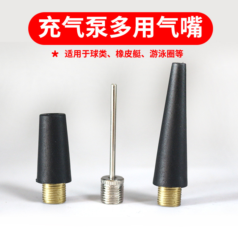 篮球充气针车载充气泵气柱充气嘴打气筒足球皮划艇金属气嘴三件套