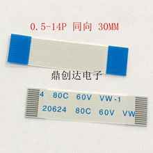 FFC/FPCܛ�ž� 14PIN 14P 0.5MM�g�� 30MM3CM ͬ����A��