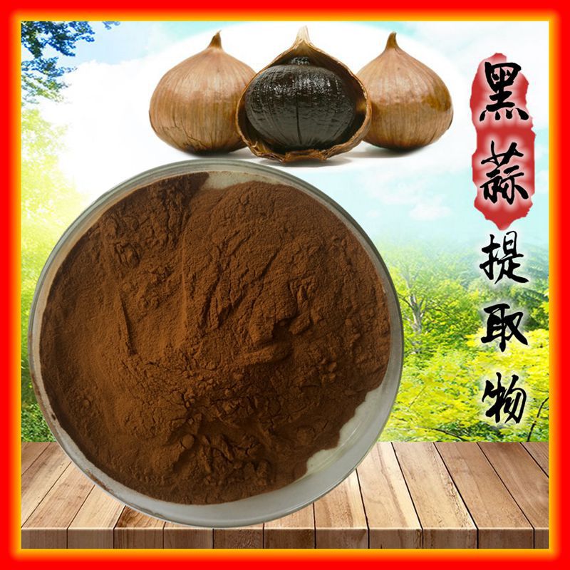 黑蒜提取物 发酵黑蒜浓缩粉  多种规格 厂家现货 三证齐全 包邮