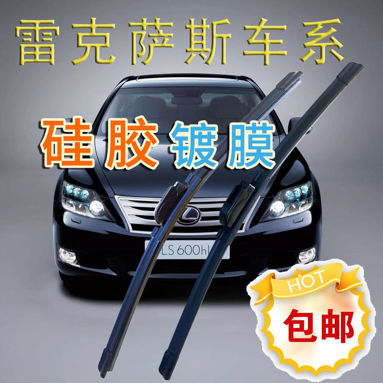 Suitable for Lexus silicone coated wiper ES wiper blade GSRXUX boneless lxNX wiper
