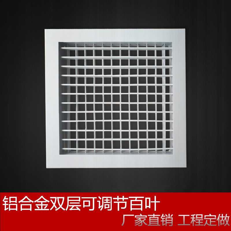 厂家直供铝合金双层可调节百叶中央空调出风口双层百叶风口批发