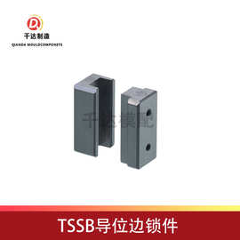 TBS导位边锁件  对顶锁 多种标准边锁模具配件 现货供应