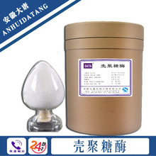 现化供应壳聚糖酶 食品级酶制剂  一公斤起订