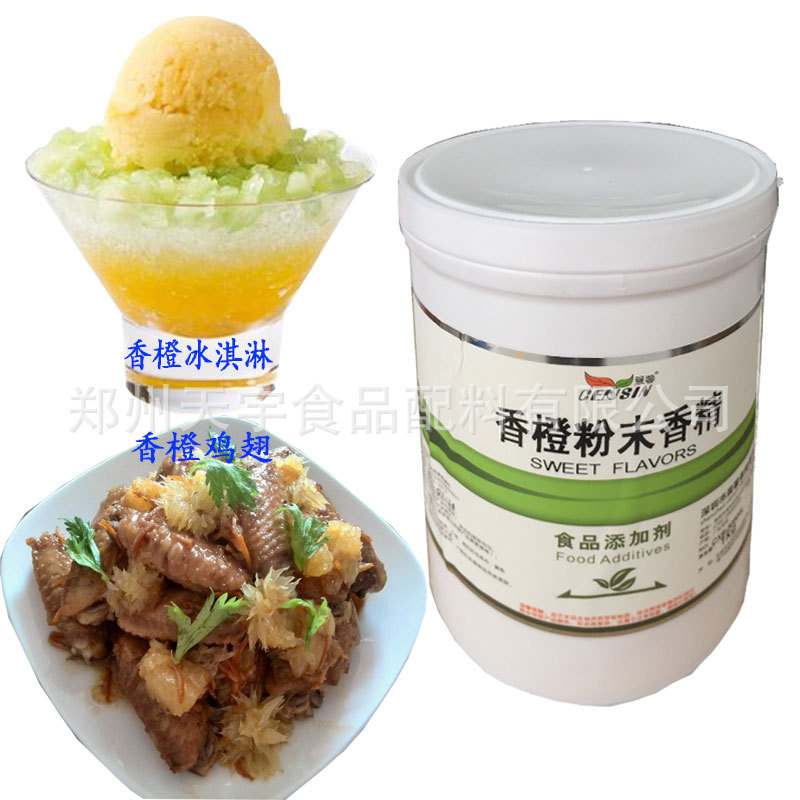晨馨香橙粉末香精1千克蛋糕面包饼干烘焙原料饮料冰淇淋鸡翅燕窝