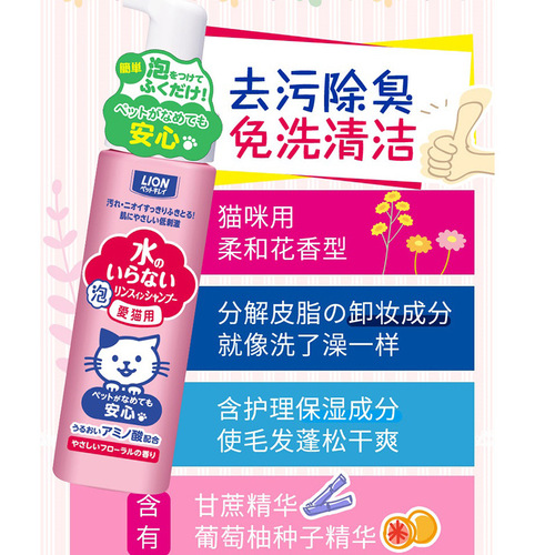 Japan's Lion Pet Shampoo Household Cat Shower Gel to remove insects and fleas, no-wash foam cleaning refill
