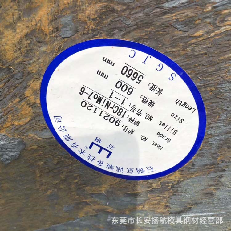 厂家供应德国18CrNiMo7-6合金圆钢 18CrNiMo7-6合金钢板 渗碳圆棒