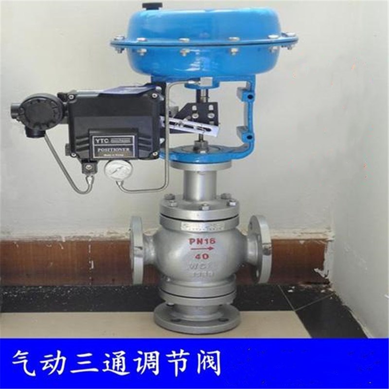 ZJHQ气动薄膜三通调节阀(合流)上海正安调节阀  天泰篮高吉泰巨良