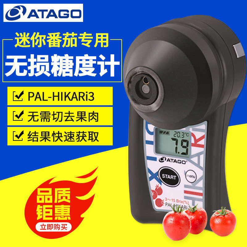 ATAGO爱拓 PAL-HIKARi 3 水果无损糖度计迷你番茄 非破坏式测糖仪