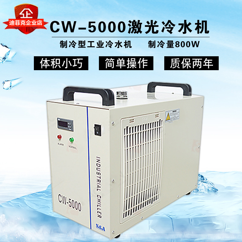 工业制冷小型冷水机CW3000 5000 5200循环 激光机水箱 特域冷水机