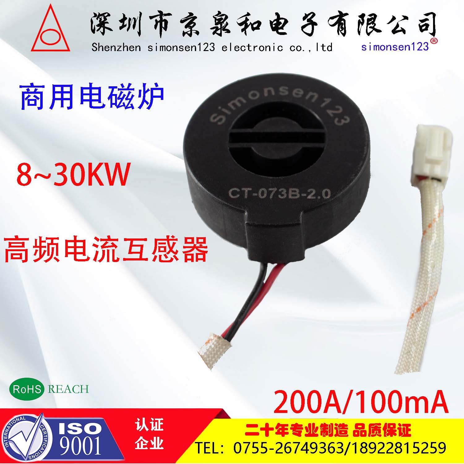 商用电磁炉电流互感器