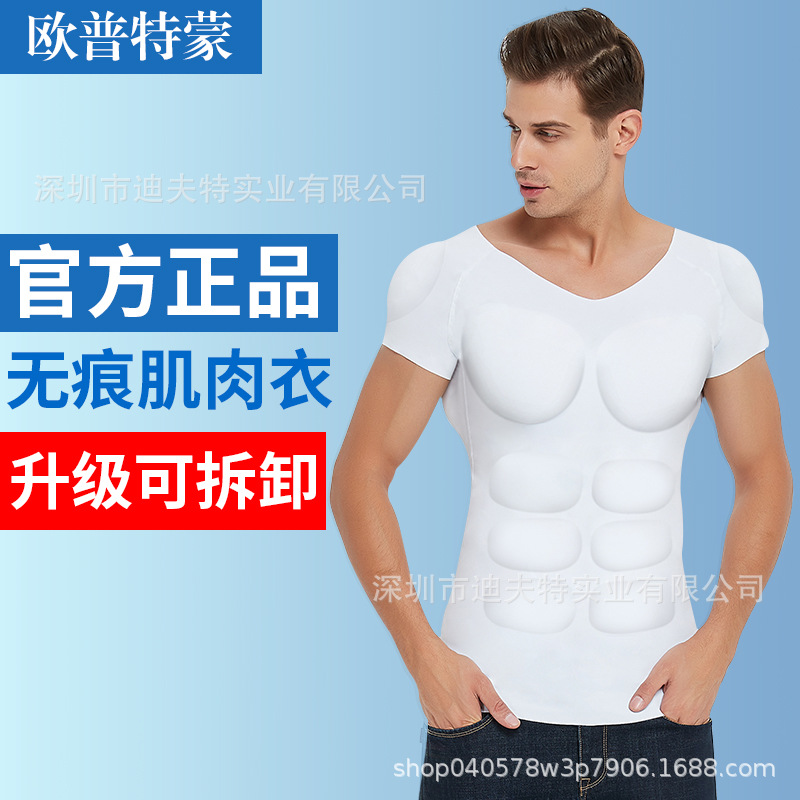 남자의 보이지 않는 가짜 근육 시뮬레이션 복부 근육 가슴 근육 옷 가짜 근육 속옷 코스프레 의류 티셔츠 지방 증가 의류