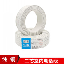2芯电话线两芯纯铜电话线0.5电话线圆线2/4芯单股工程电话线四芯