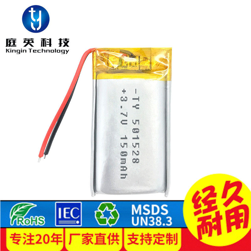 充电聚合物锂电池501528 3.7V 150MAH蓝牙供用电池品牌锂电池专供