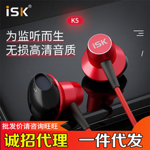 ISK K5入耳式监听耳机手机电脑直播K歌录音专用耳塞