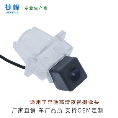 Suitable for Mercedes-Benz C- Class E-Class Mazda car camera HD night vision reversing rear view camera