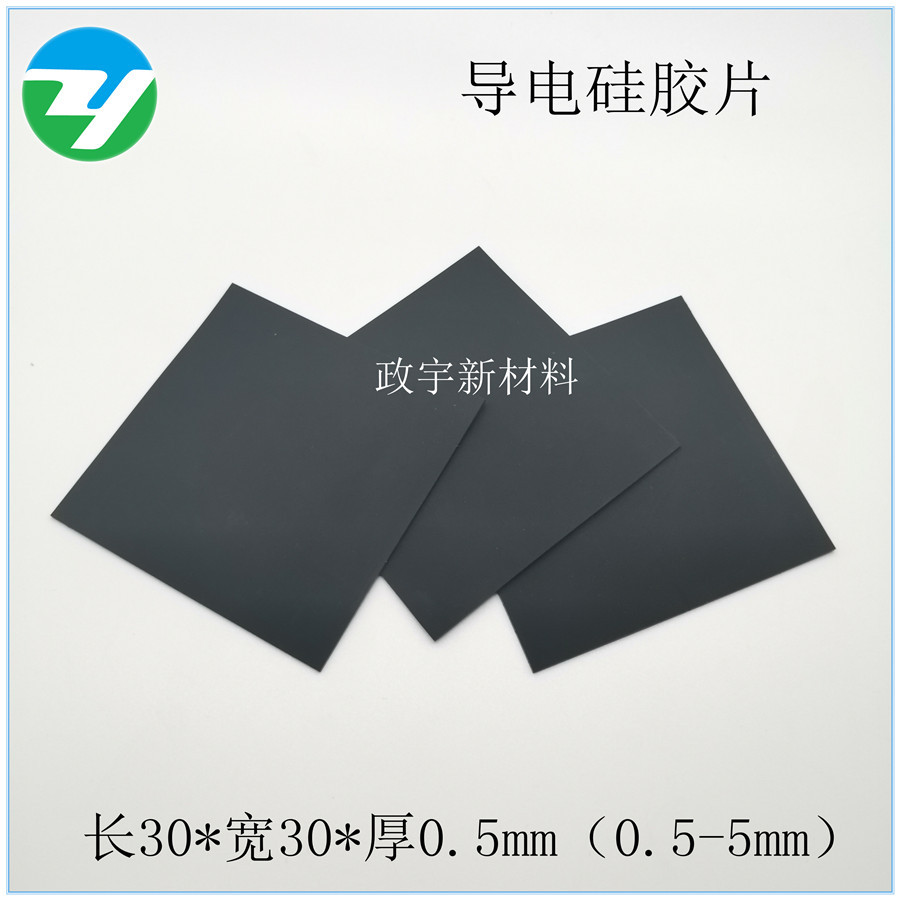 导电橡胶 按摩电极片 导体连接片 0.5-3毫米导电胶垫 导电制造厂