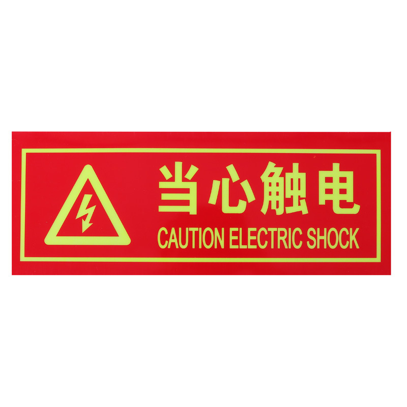 電気危険シール消防安全標識夜光壁に消火栓標識を貼って消火器の表示を貼っています。