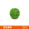 Peanut grass ball (outer diameter 18cm)