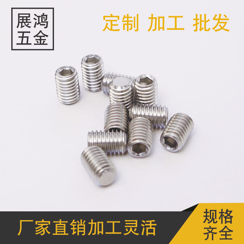 M8系列无头机米顶丝 304不锈钢材质 内六角平端紧定螺钉 止付螺丝