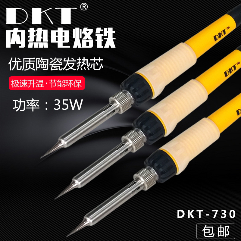 DKT-730内热烙铁30W电洛铁陶瓷发热芯电烙铁电焊笔调温焊台速升温
