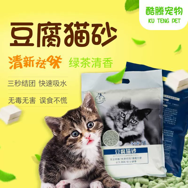 Заводская поставка тофу кошачий наполнитель пористый абсорбирующий свежий дезодорант кошачий наполнитель shuteng Pet низкий уровень пыли кошачий наполнитель
