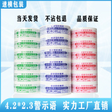 淘宝48卷警示语胶带透明胶带米黄快递打包封箱带快递胶纸印刷logo