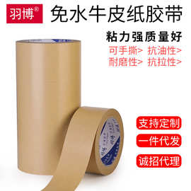 免水牛皮纸胶带自粘封箱打包装强力降解可书写牛皮纸胶带厂家供应
