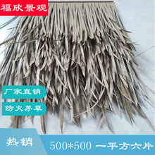 安徽六安仿真茅草稻草黄屋顶塑料防火茅草瓦仿真茅草屋假毛草批发